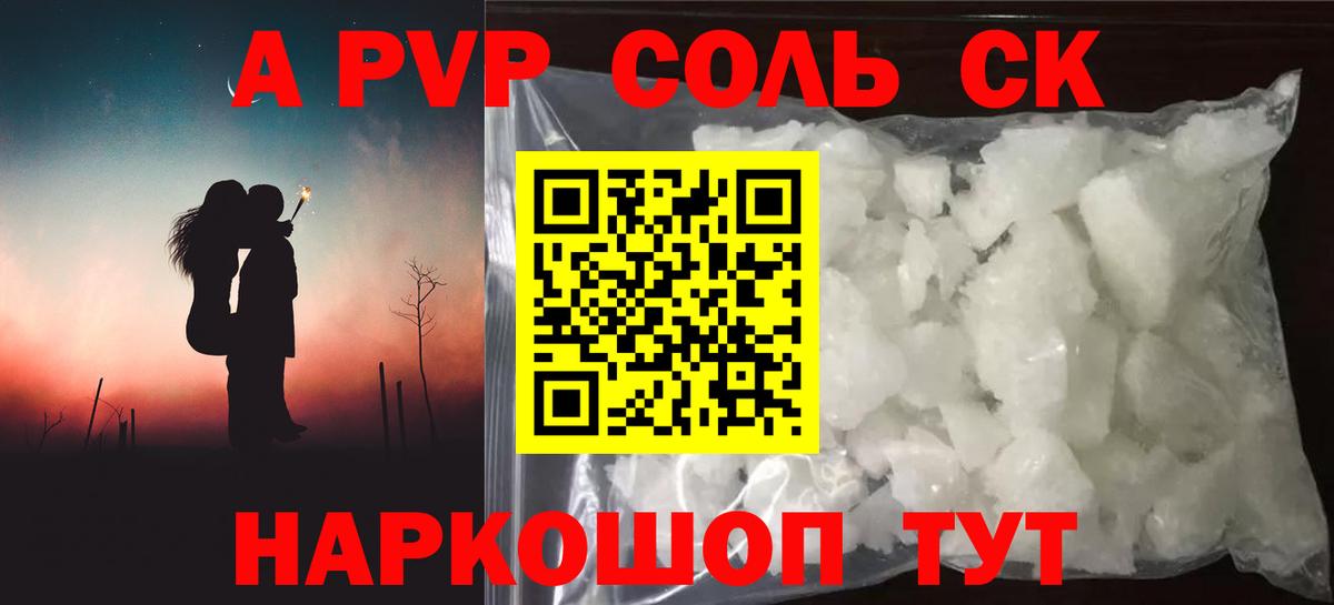 Псков  А ПВП Соль  Alpha-PVP Crystall  Альфа ПВП мука  A PVP  Вход с VPN 