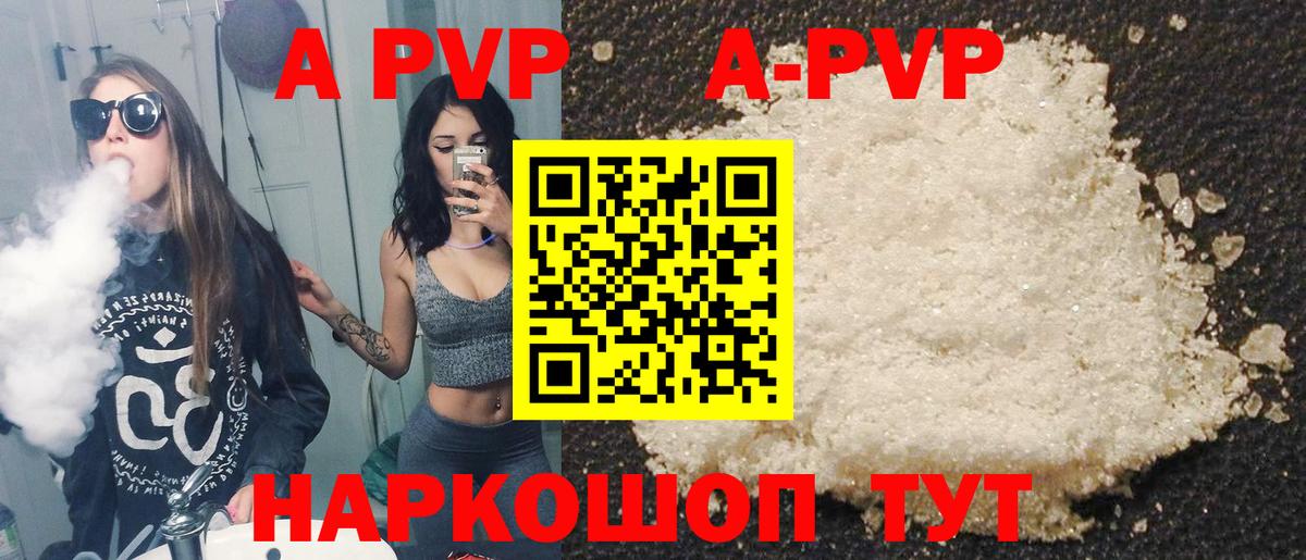 Alpha PVP Соль Псков