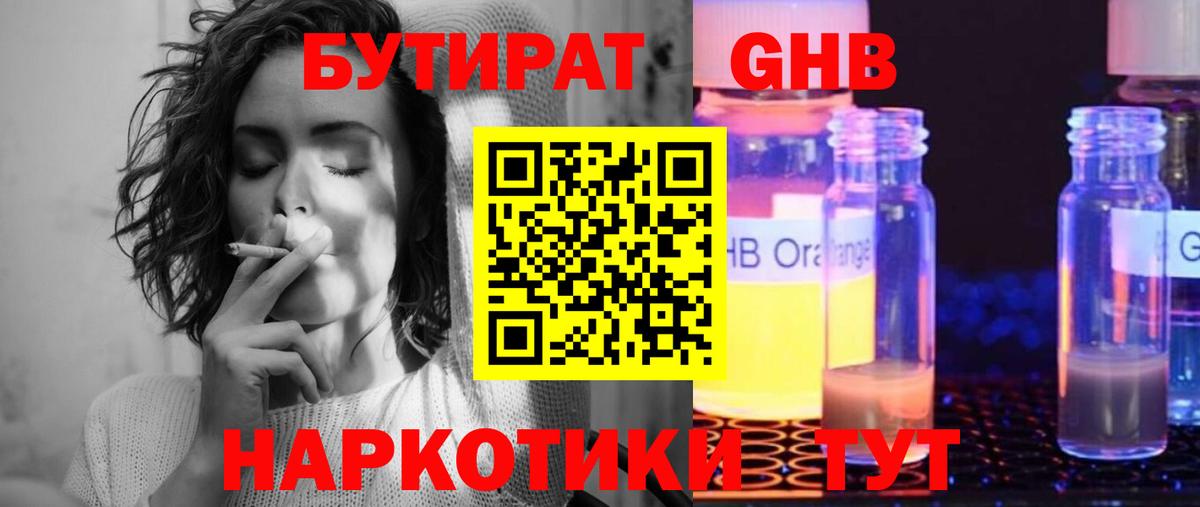 БУТИРАТ бутик  Вход с VPN  Псков 