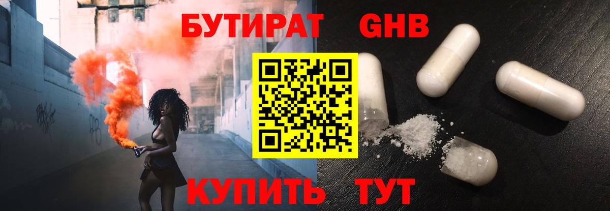 БУТИРАТ 99% Псков