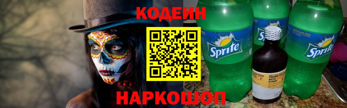 Кодеиновый сироп Lean напиток Lean (лин)  Кодеин Purple Drank  что такое наркотик  Вход с VPN  Псков 