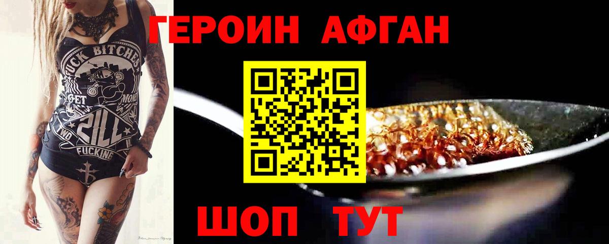 ГЕРОИН гречка Псков