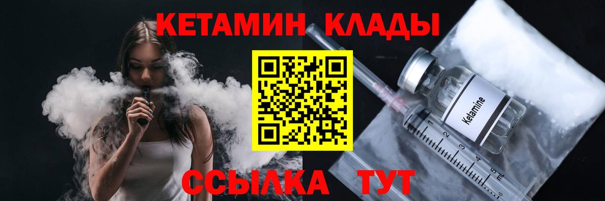 Кетамин VHQ Псков