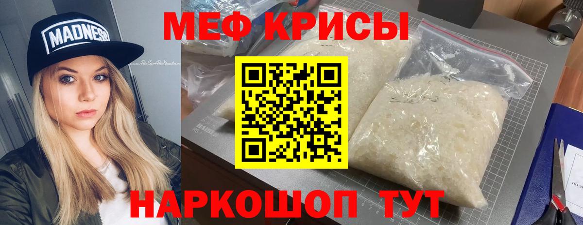 Мефедрон мука Псков