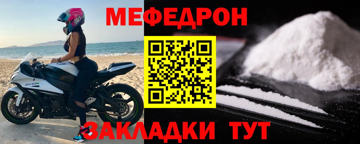 Мефедрон  МЕФ  Псков  Вход с VPN  где купить наркотик  МЯУ-МЯУ кристаллы 