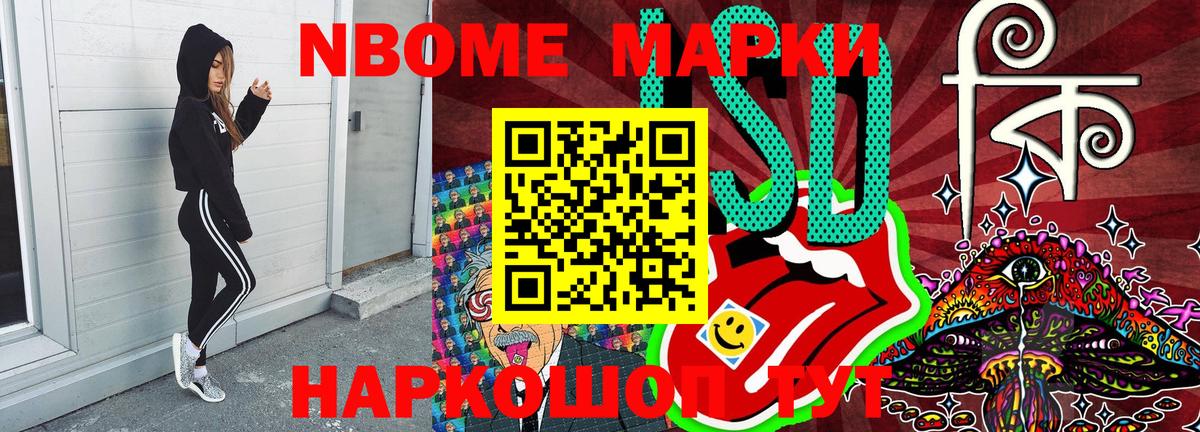 Марки 25I-NBOMe 1500мкг Псков